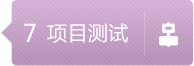 手機(jī)app測(cè)試