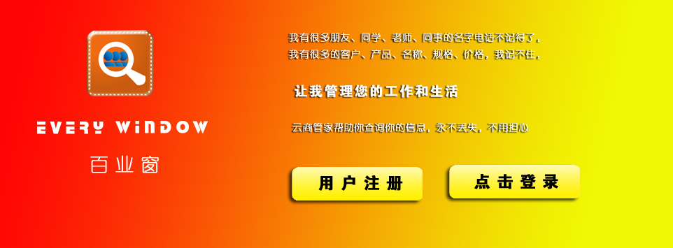 《百業(yè)窗》網(wǎng)頁(yè)版